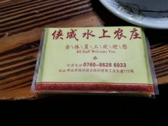 -侠成水上农庄(工业大道店)