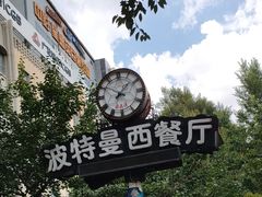 -波特曼西餐厅(南岗店)