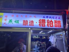 -海大南门夜市(海富街店)
