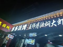 -聂师傅油焖大虾
