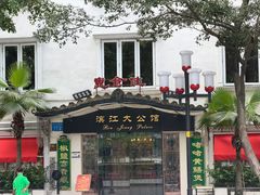 -惠食佳(滨江大公馆店)