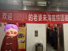 -海底捞火锅(团结桥店)