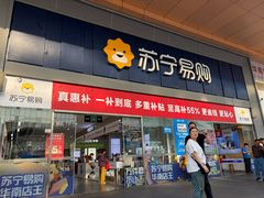 -苏宁易购(Suning Pro深圳华强北店)