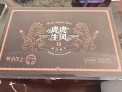 -陕拾叁-西安糕点(大雁塔店)