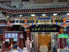 -西安贾三灌汤包·回坊小吃·清真炒菜(北院门总店)