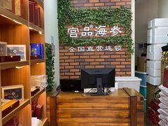 -宫品海参专卖店(黄浦老西门店)