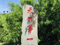 -棋盘山风景区