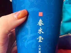 -春水堂人文茶馆(中正店)