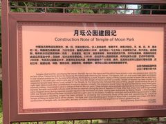 -月坛公园