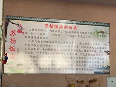 -老苏扬饭店