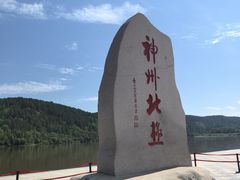 -北极村旅游风景区