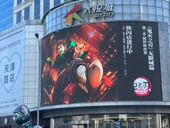 -和平大悦城