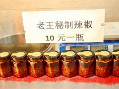-老王豆皮
