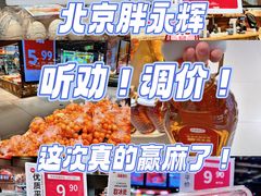 -永辉超市(鲁谷店)