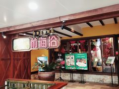 -前海沿·青岛菜(大拇指广场石老人店)