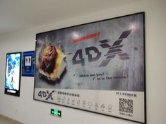 -SFC上影百联影城(大上海4DX店)