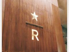 -星巴克臻选(南京艾尚天地店)