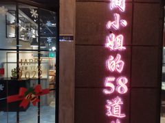 门面-简小姐·上海餐厅(长城大厦店)