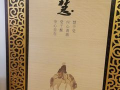 -福慧慈缘素食餐厅(王府井店)