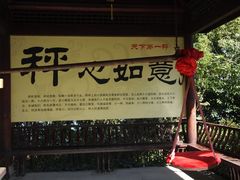 -天目湖山水园