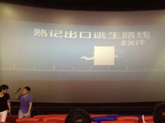 -幸福蓝海国际影城(扬名IMAX店)