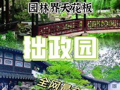 -拙政园