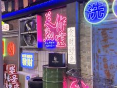 -关你鬼室大型密室逃脱(佛山创意园店)