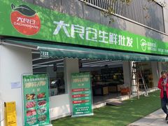 -李不管把把烧(火车南站店)