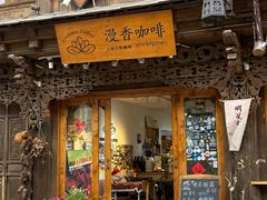 -漫香咖啡·云南小粒咖啡