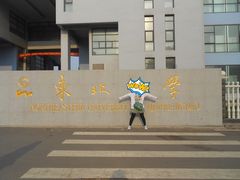 -东北大学(秦皇岛分校)