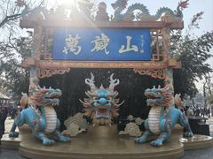 -中国翰园碑林