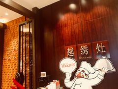 -越绣灶·自助餐(义乌香格里拉大酒店)