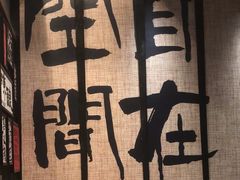 -8PINTS八品脱·日料·烧鸟·精酿小酒馆(莘庄店)