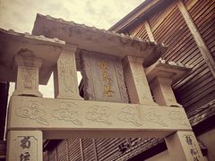 -三坊七巷历史文化街区