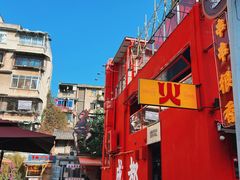 -冒椒火辣(太古里店)