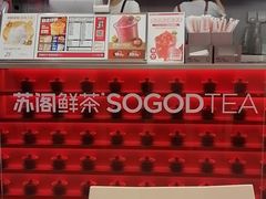 -苏阁鲜果茶(虎门君乐汇店)