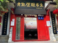 -野山舂·贵州现舂酸汤牛肉(东山店)