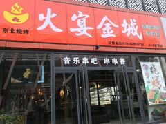 -三个大叔东北烧烤·砂锅菜(西三旗店)