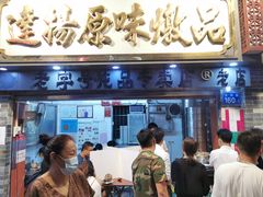 门面-達揚原味燉品(文明路店)