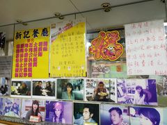 -新记餐厅(香槟大厦店)