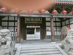 -昌州古城