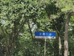 -含鄱口