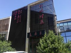 -津菜宋记老房子(鼓楼店)