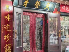 -天发芽·何记葫芦头泡馍·传统小吃(报恩寺街店)