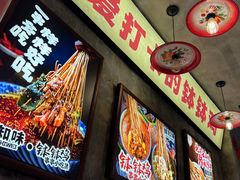 -嘉州鲜知味钵钵鸡(奎星楼店)