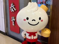 -鼎泰丰(国贸商城店)