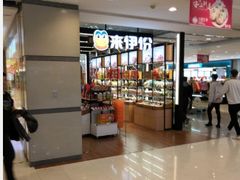 -来伊份(我格广场武宁路店)
