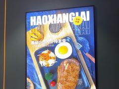 -豪享来(我格广场店)