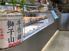 -君之狮子山·轻糖烘焙(松江印象城店)