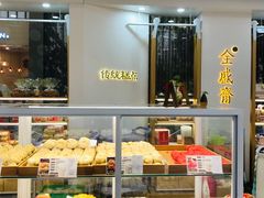 面包甜点陈列柜-清真全盛斋传统糕点(高新中大店)